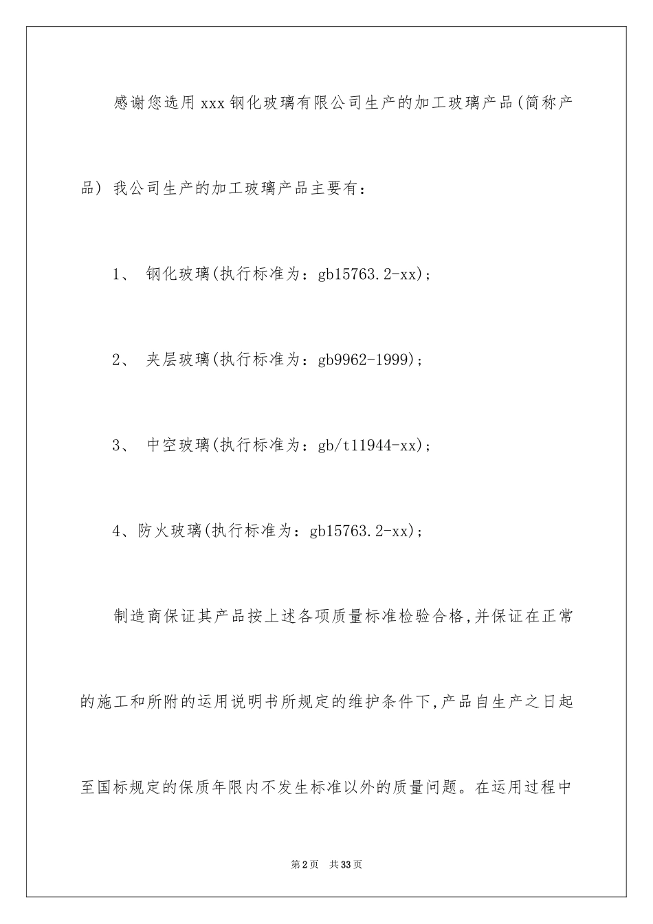 2024产品质量保证书_215_第2页