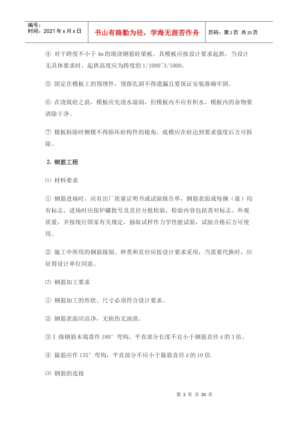 试谈土建工程监理细则_第2页