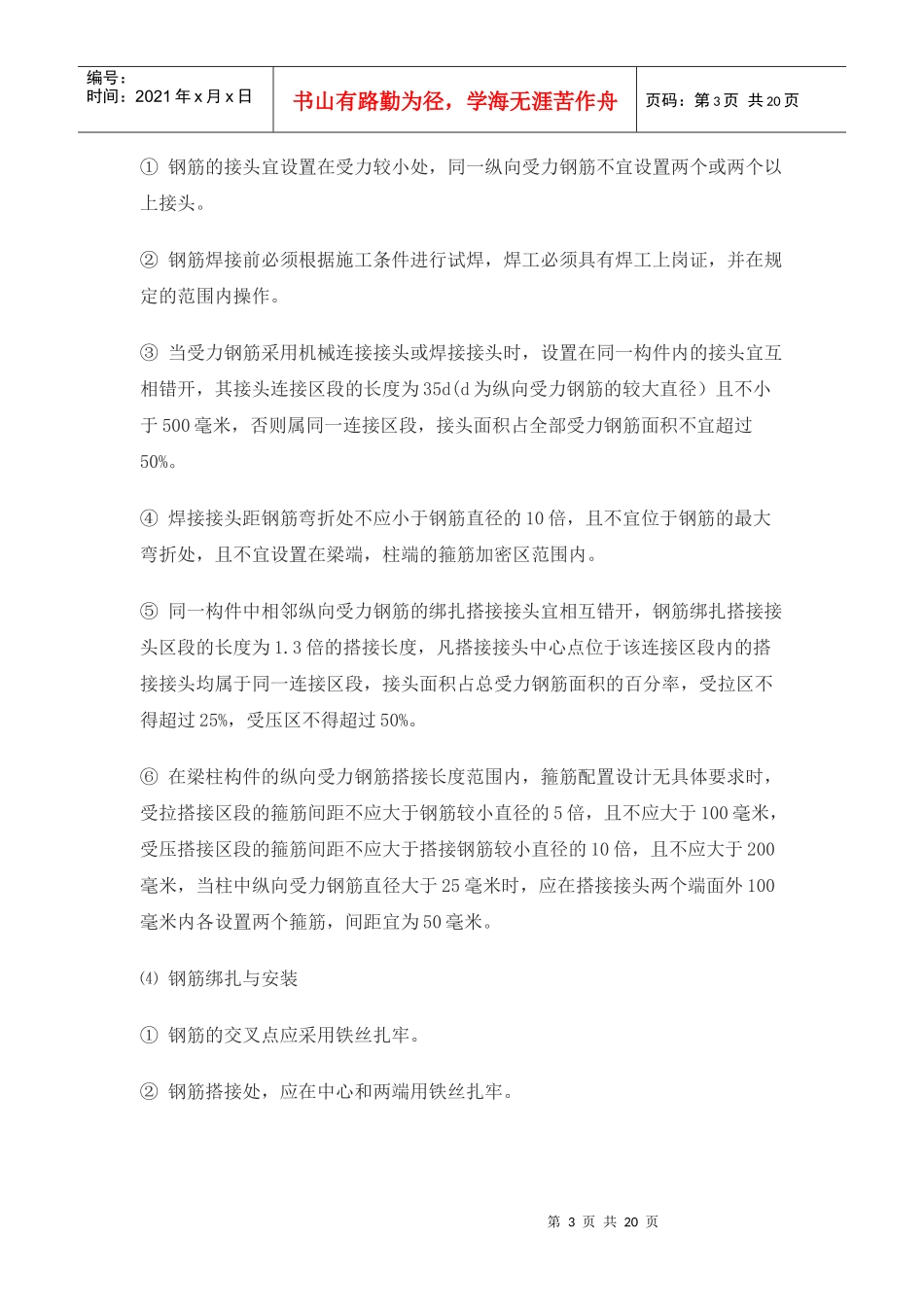 试谈土建工程监理细则_第3页