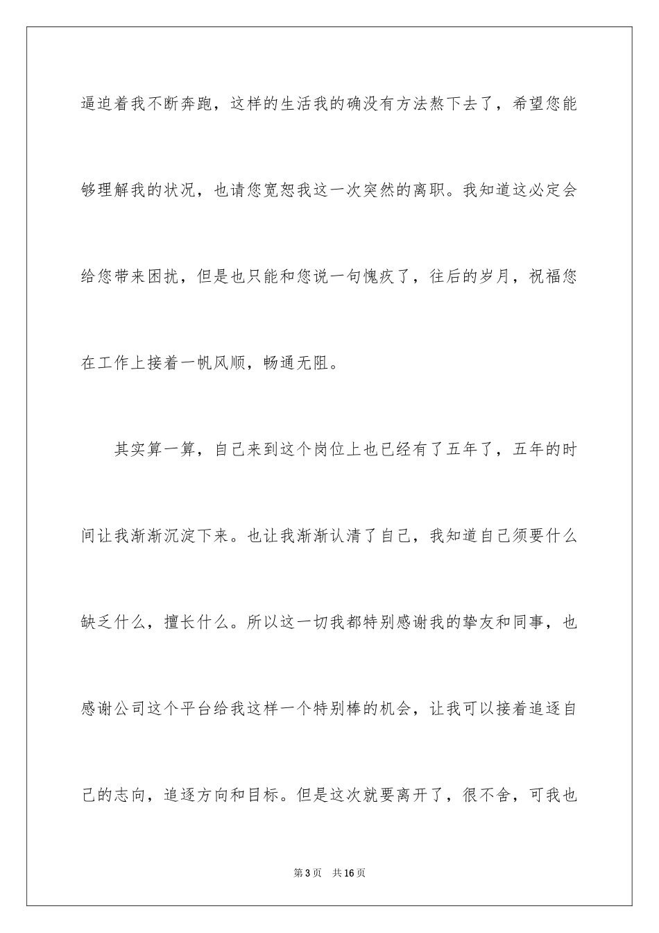 2024公司个人原因辞职报告_19_第3页