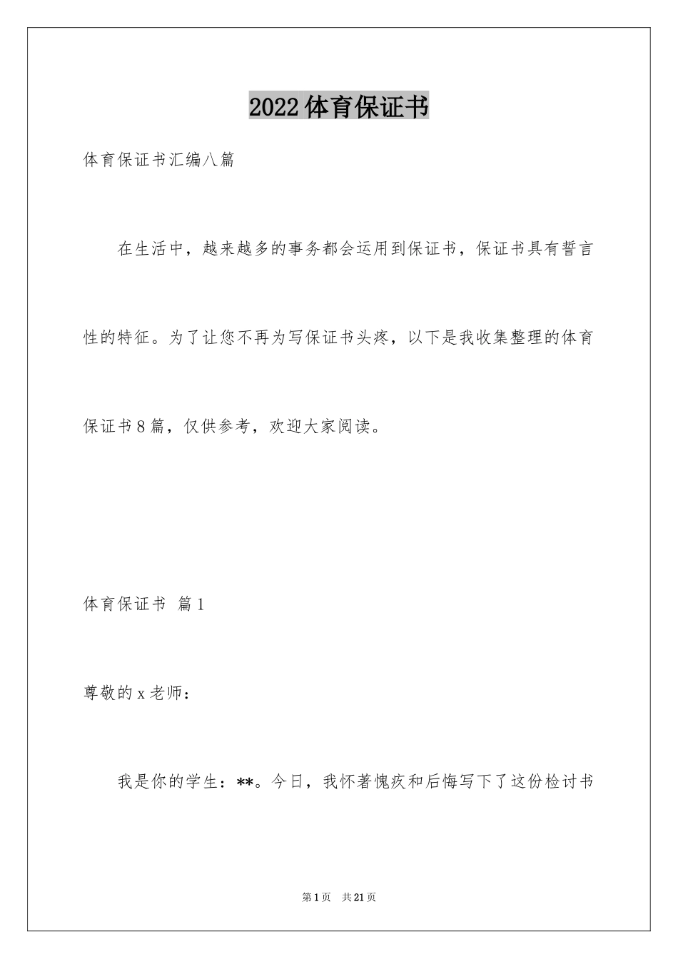 2024体育保证书_第1页