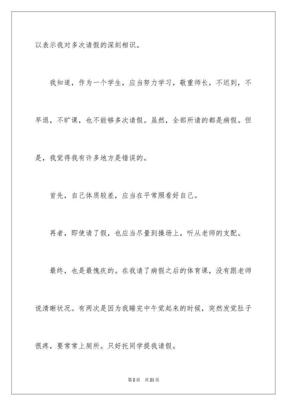 2024体育保证书_第2页