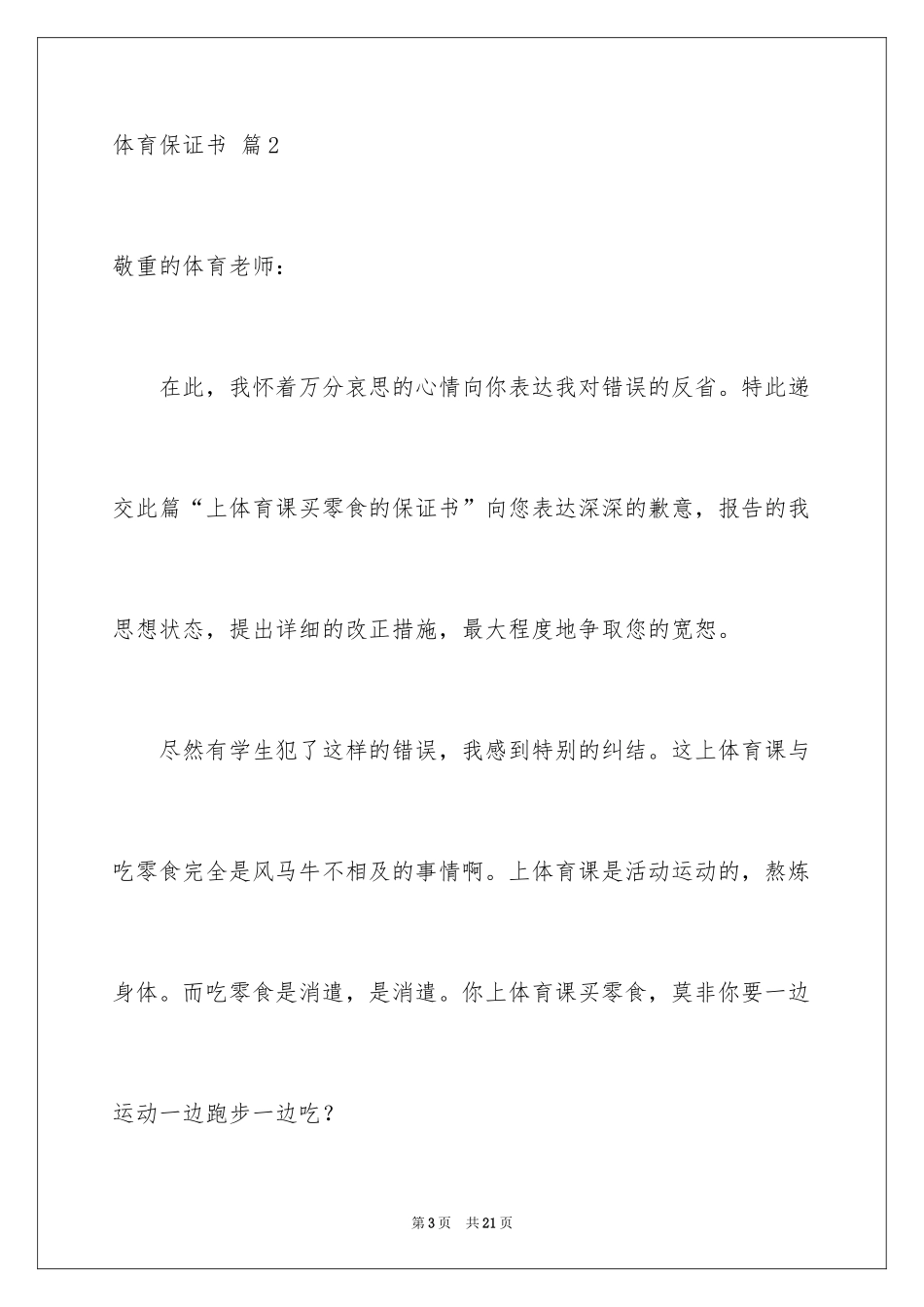 2024体育保证书_第3页