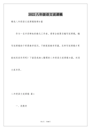 2024八年级语文说课稿_23