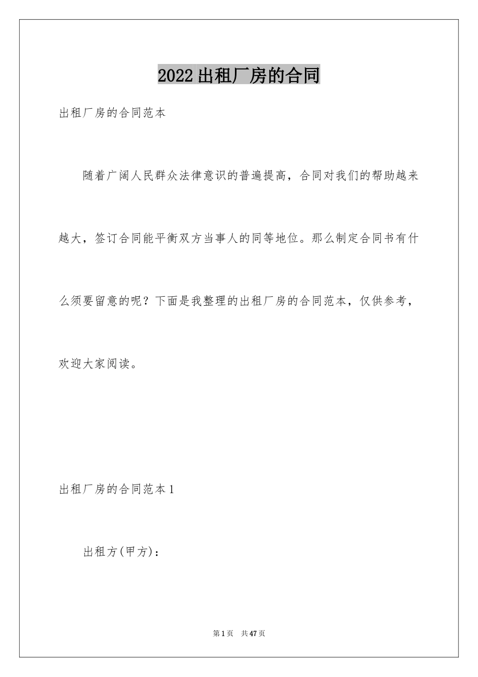 2024出租厂房的合同_第1页