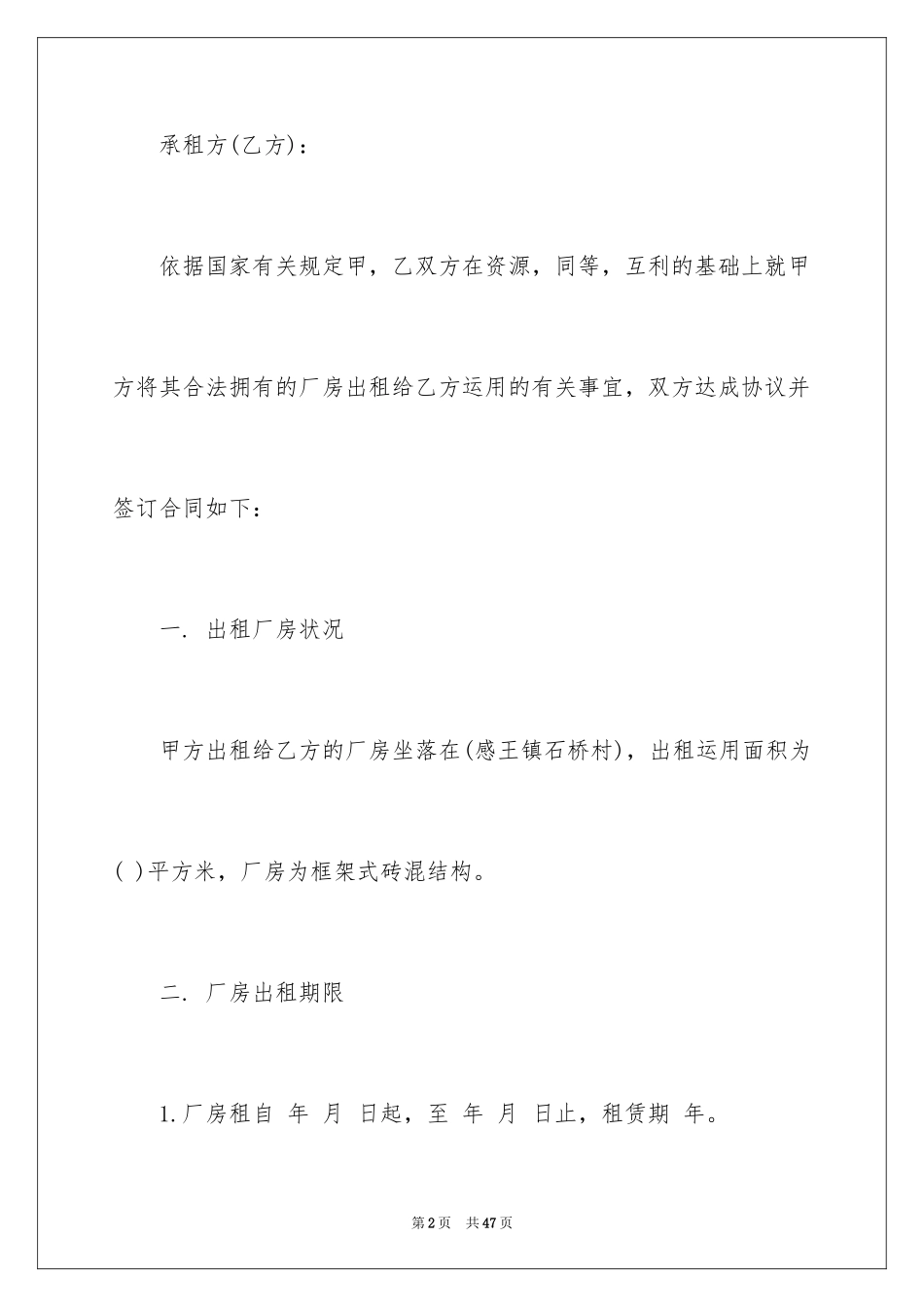 2024出租厂房的合同_第2页