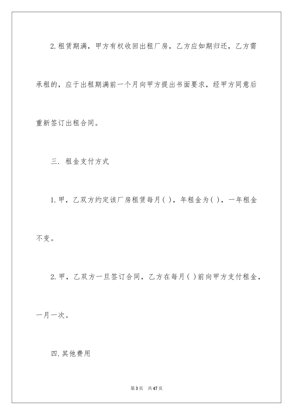 2024出租厂房的合同_第3页