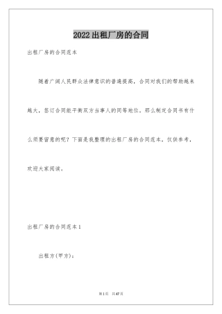 2024出租厂房的合同