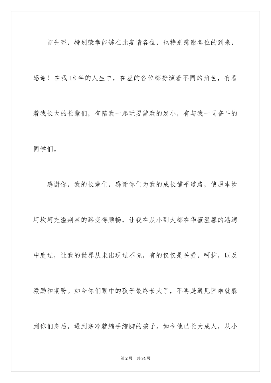 2024升学宴学子答谢词_41_第2页