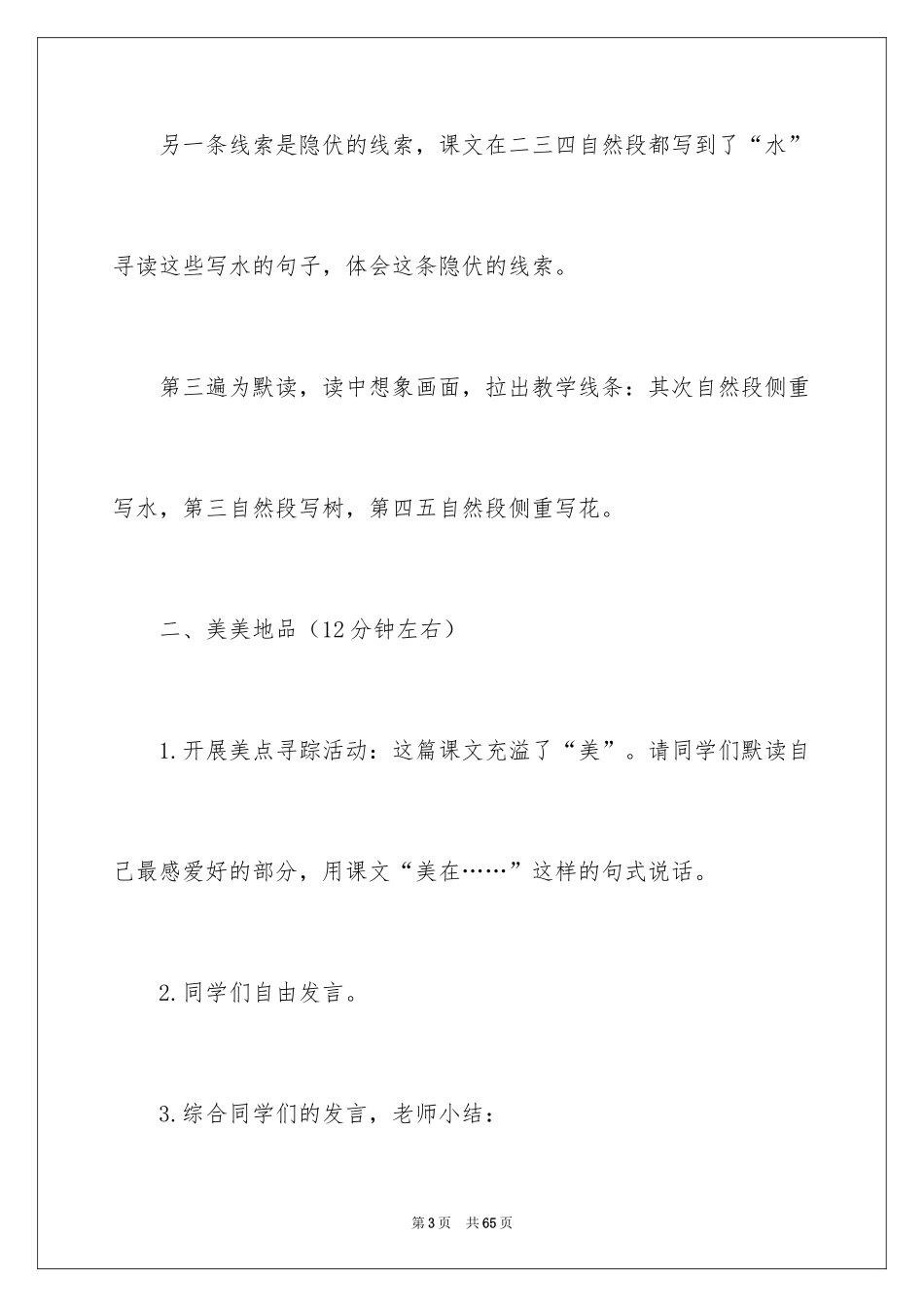 2024《七月的天山》教学反思_3_第3页