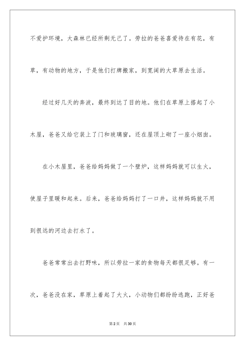 2024《草原上的小木屋》读后感_7_第2页