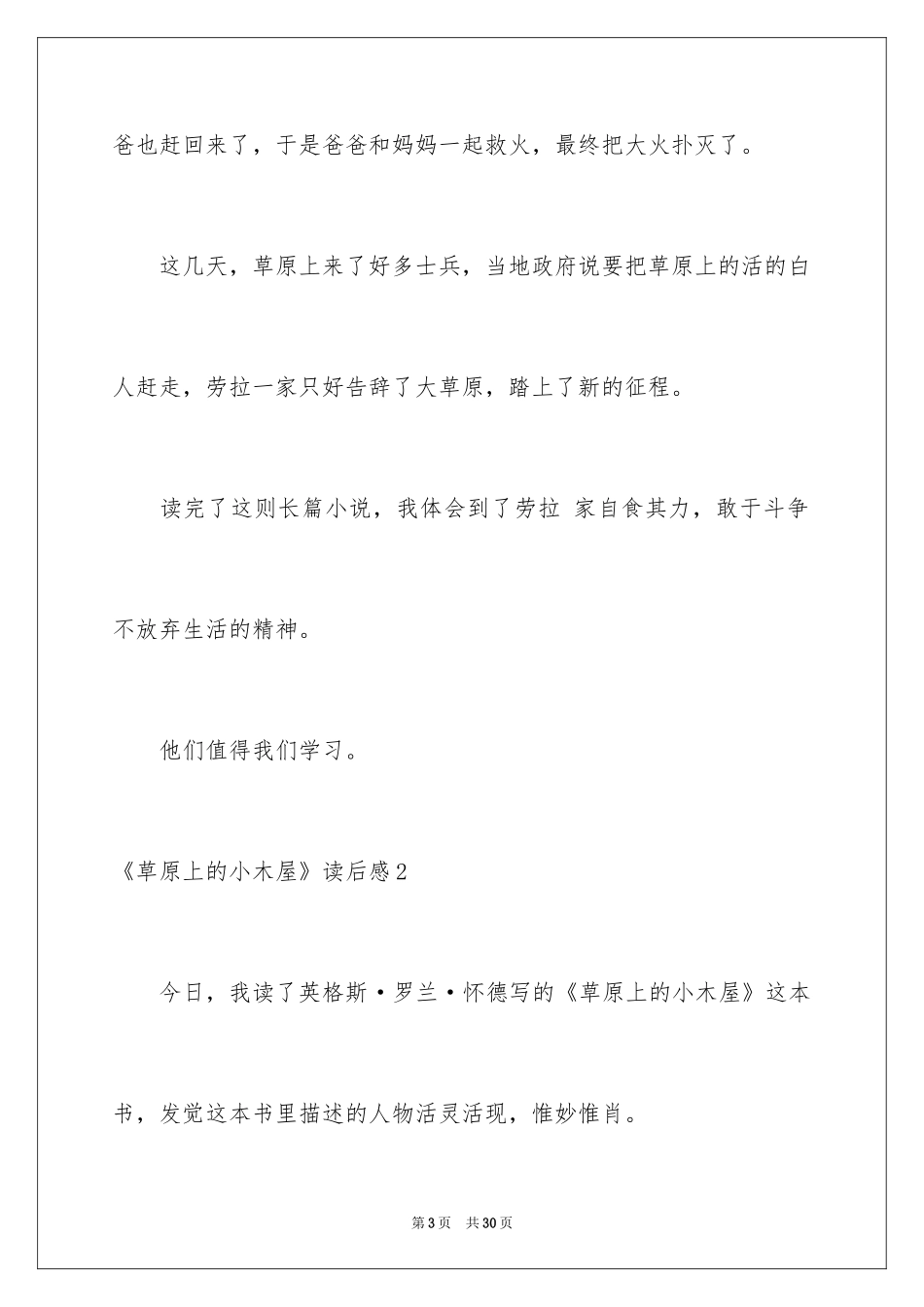 2024《草原上的小木屋》读后感_7_第3页