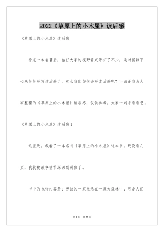 2024《草原上的小木屋》读后感_7