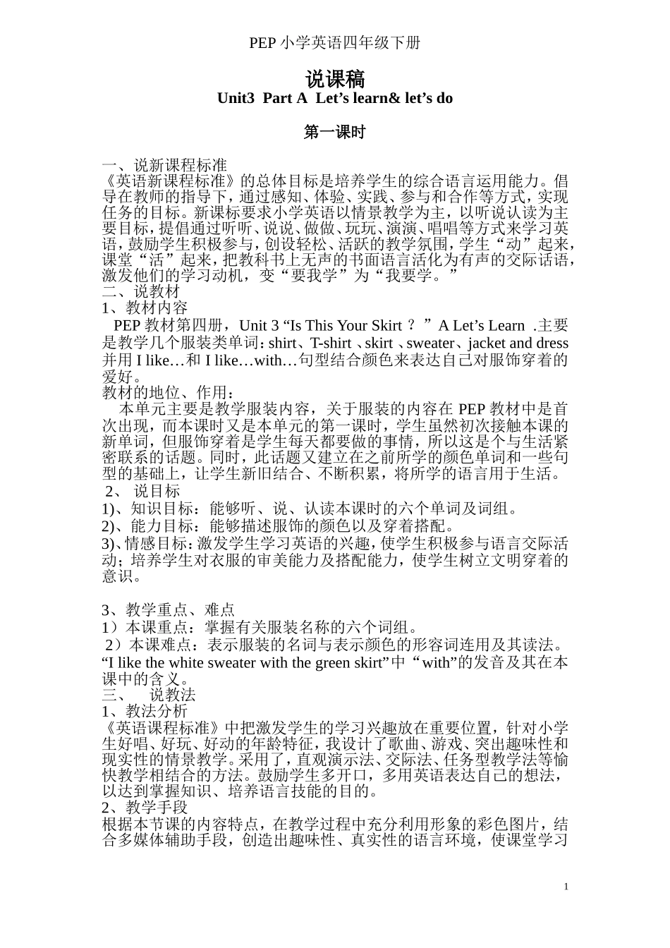 PEP小学英语四年级下册Unit3PartA第一课时说课稿_第1页