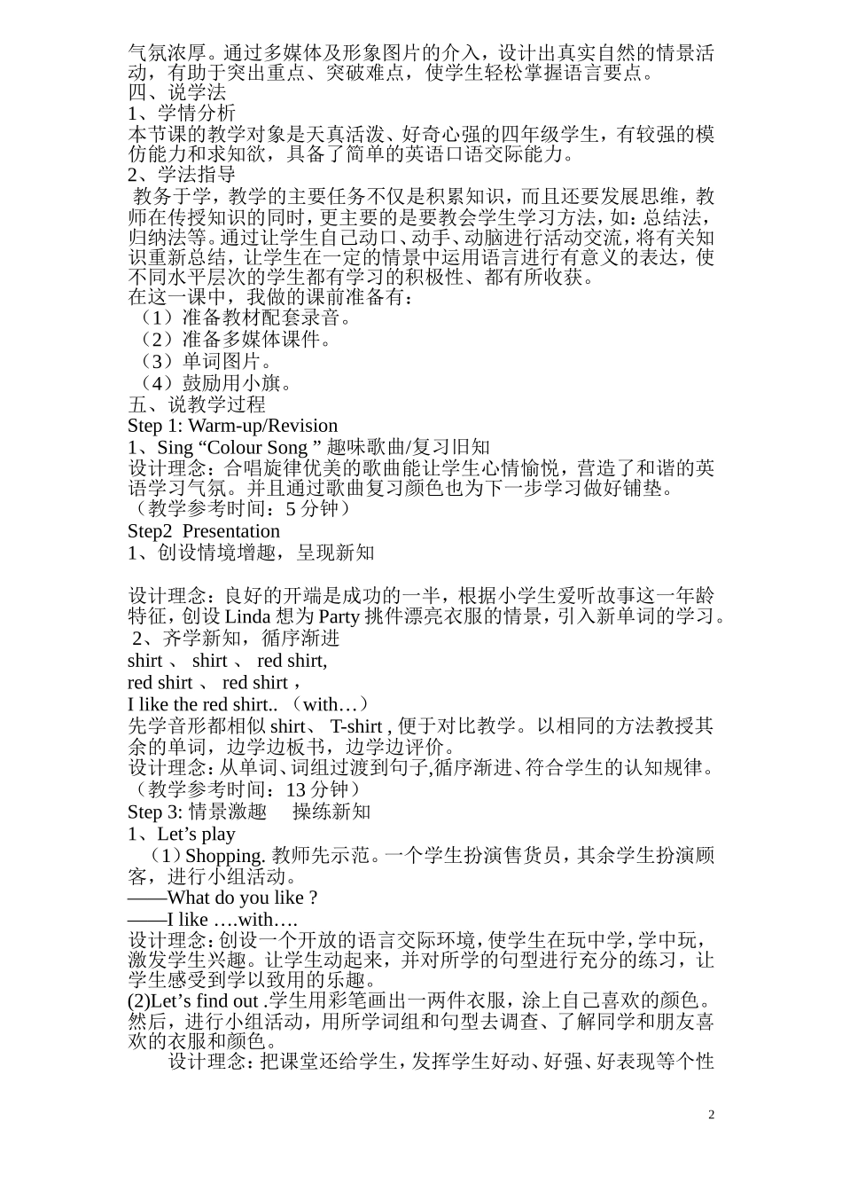PEP小学英语四年级下册Unit3PartA第一课时说课稿_第2页