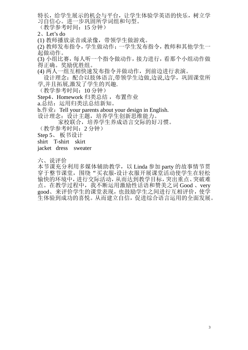PEP小学英语四年级下册Unit3PartA第一课时说课稿_第3页