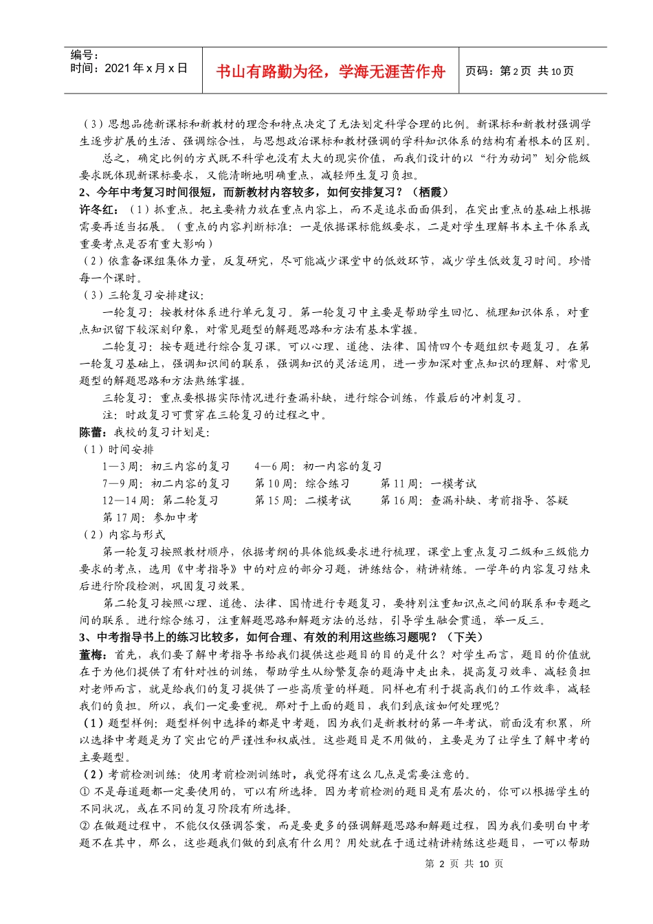 思想品德学科中考宣讲问题现场解答_第2页
