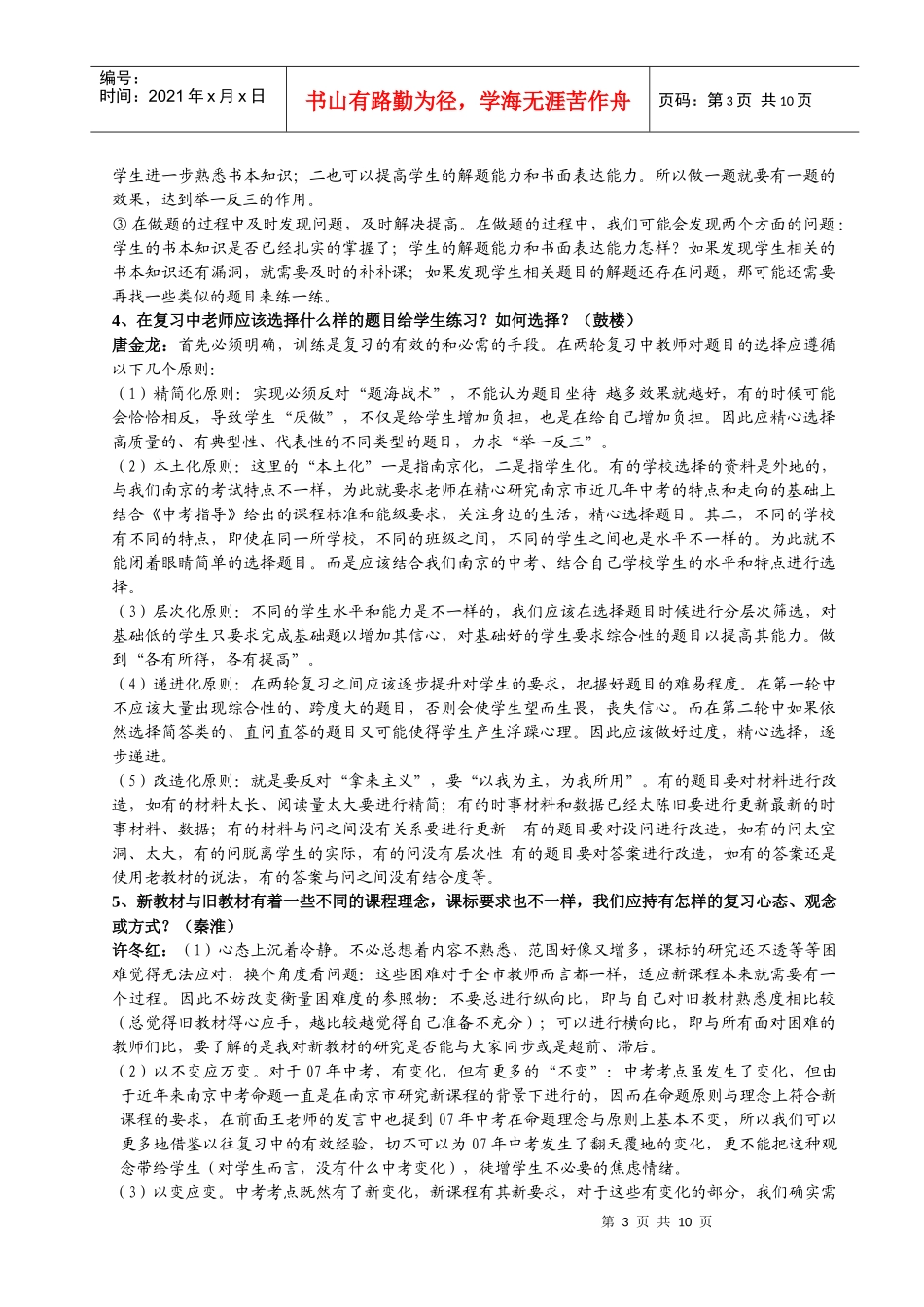 思想品德学科中考宣讲问题现场解答_第3页