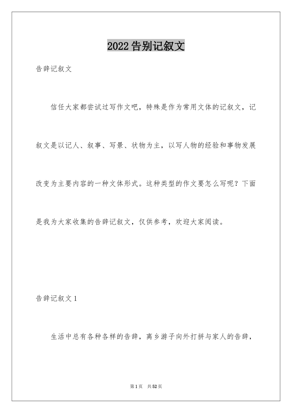 2024告别记叙文_4_第1页