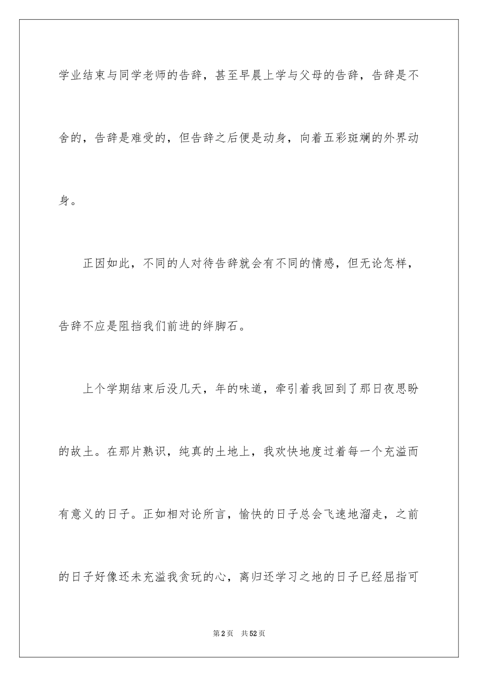 2024告别记叙文_4_第2页