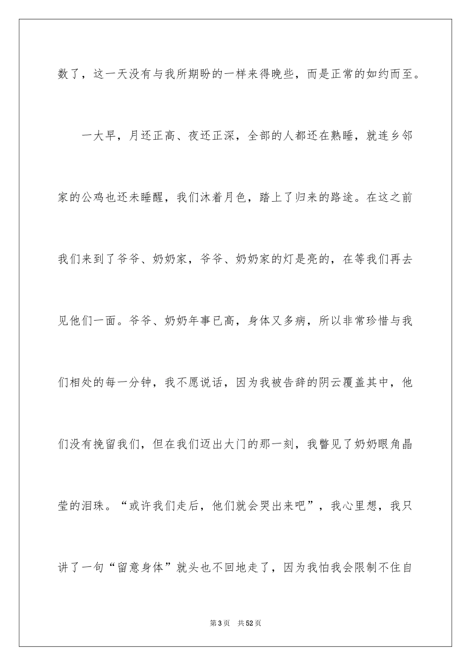 2024告别记叙文_4_第3页