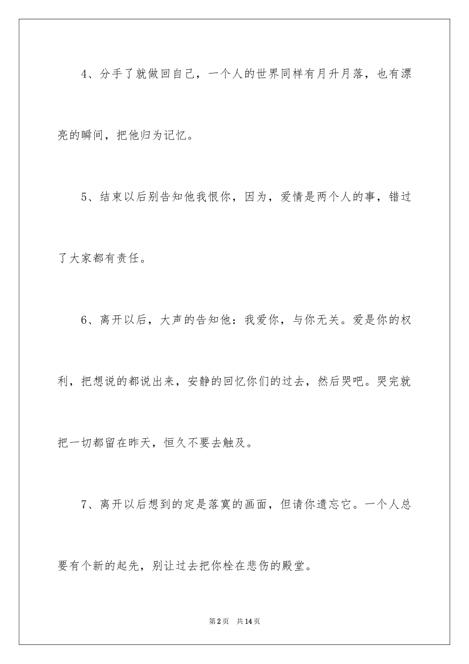 2024失恋后励志的话_第2页