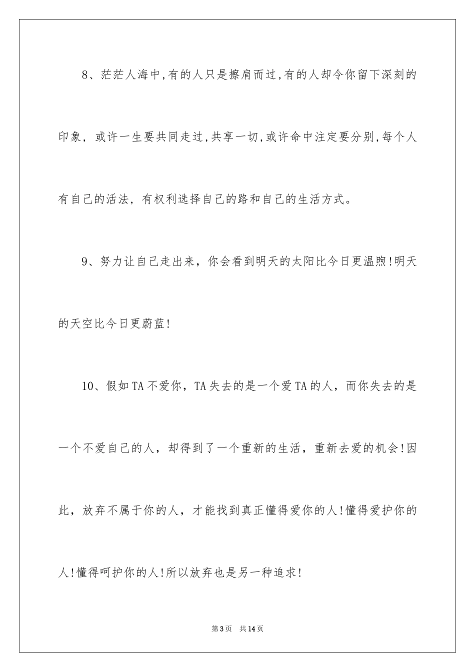 2024失恋后励志的话_第3页