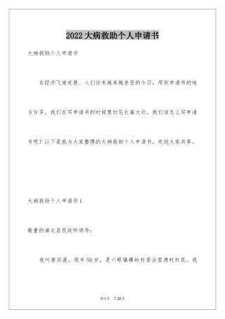 2024大病救助个人申请书_1