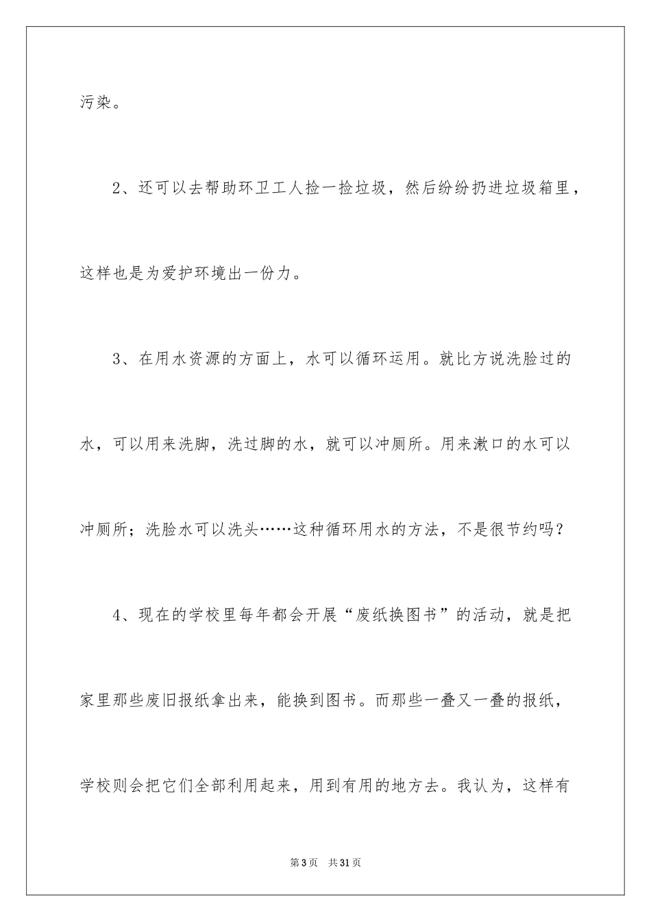 2024学校建议书_133_第3页