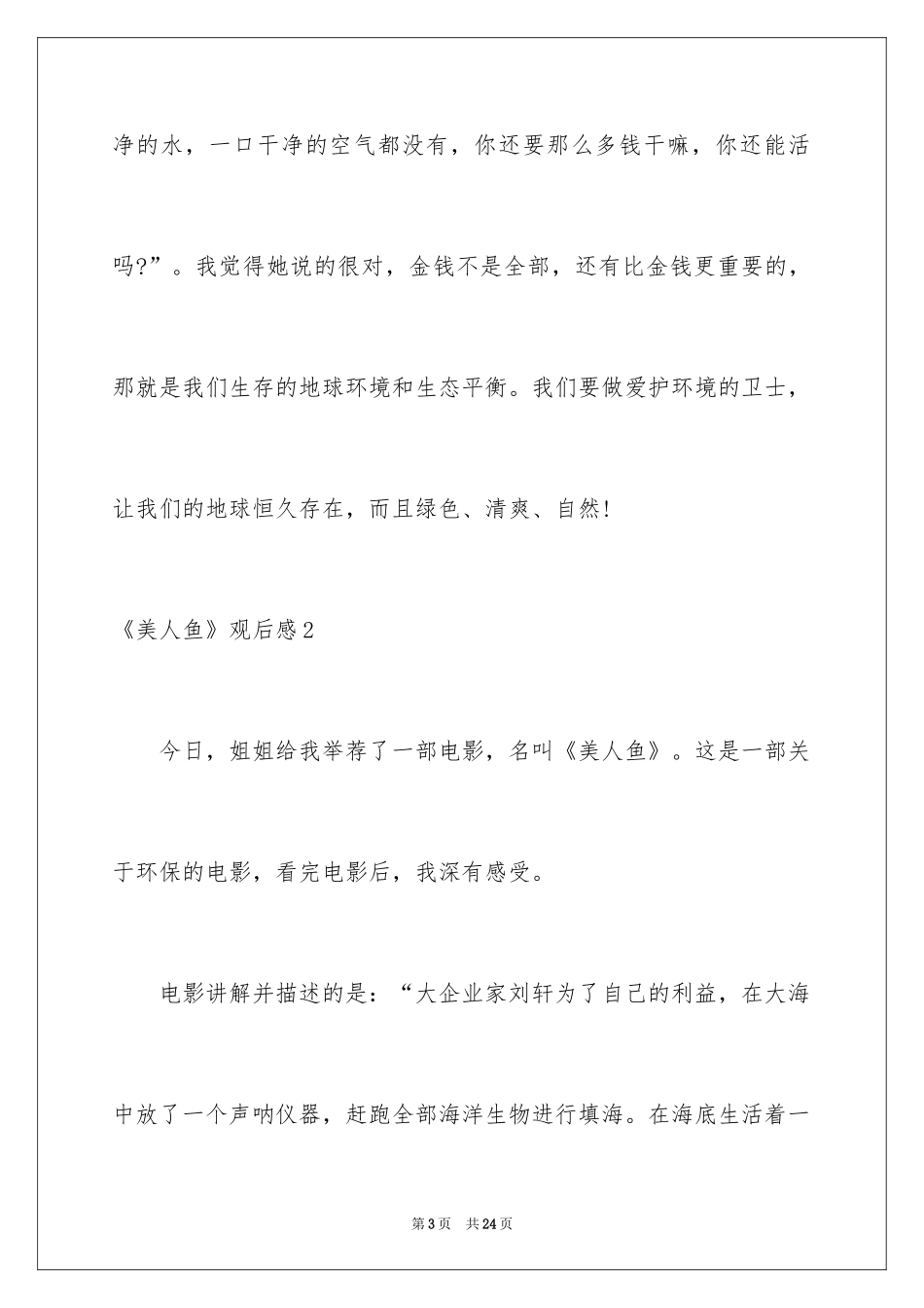 2024《美人鱼》观后感_25_第3页