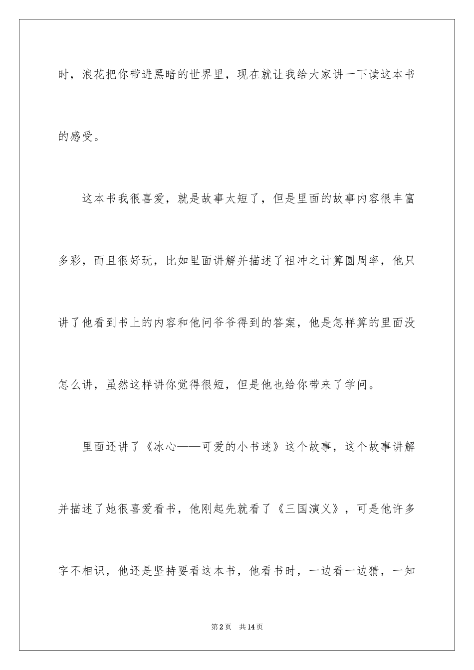 2024名人故事作文_236_第2页
