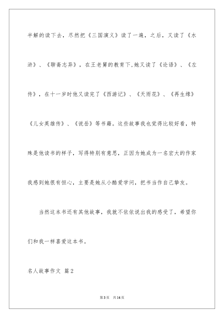 2024名人故事作文_236_第3页