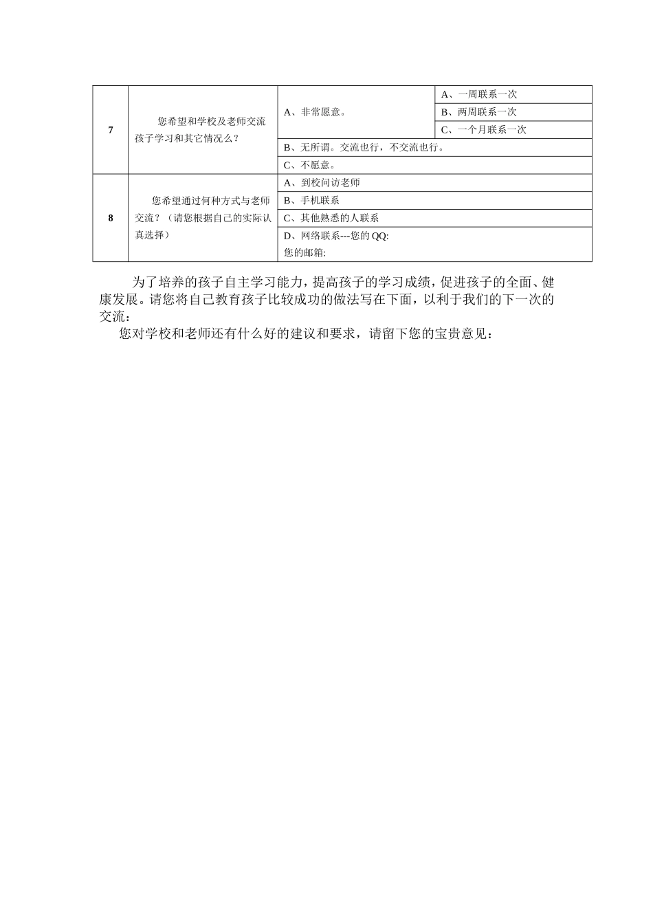 家校沟通问卷调查表 (2)_第2页