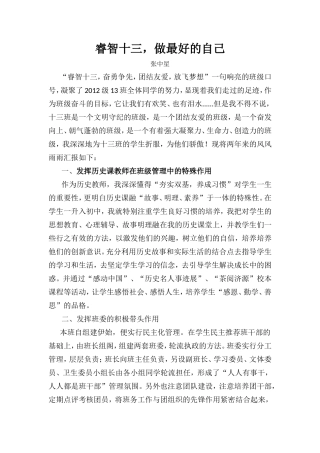 睿智十三,做最好的自己