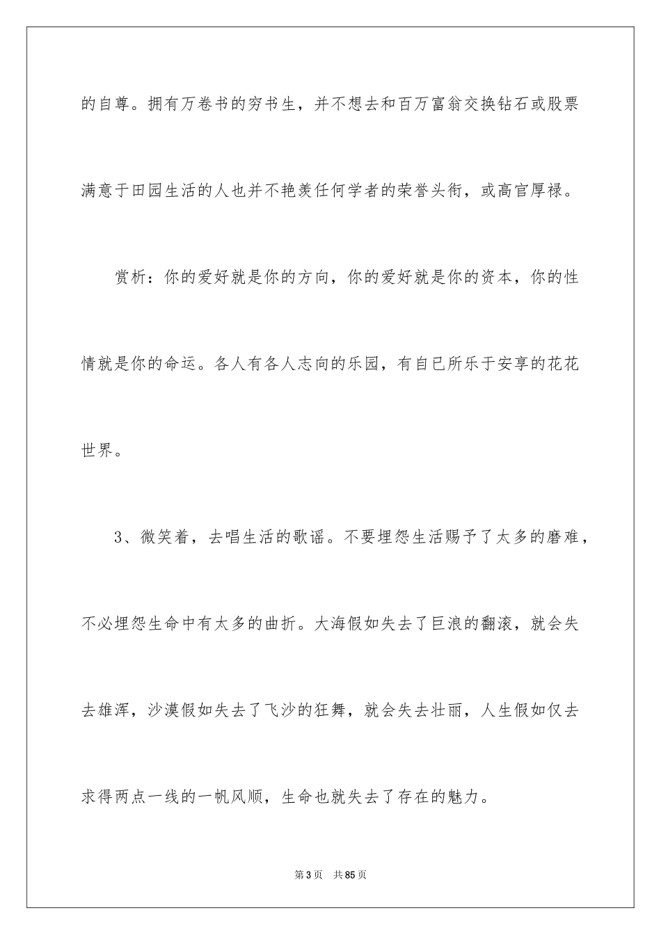 2024好词好句作文_332_第3页