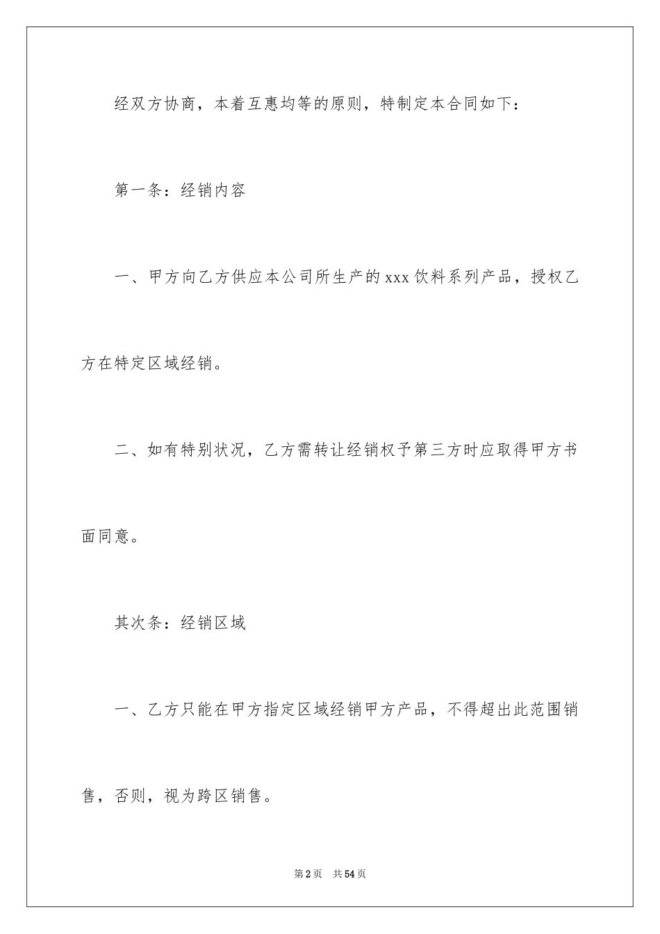 2024买卖合同_1390_第2页