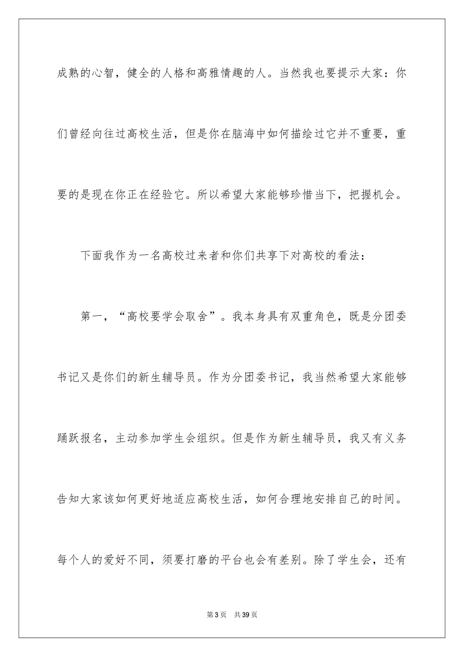 2024学生会纳新演讲稿_5_第3页