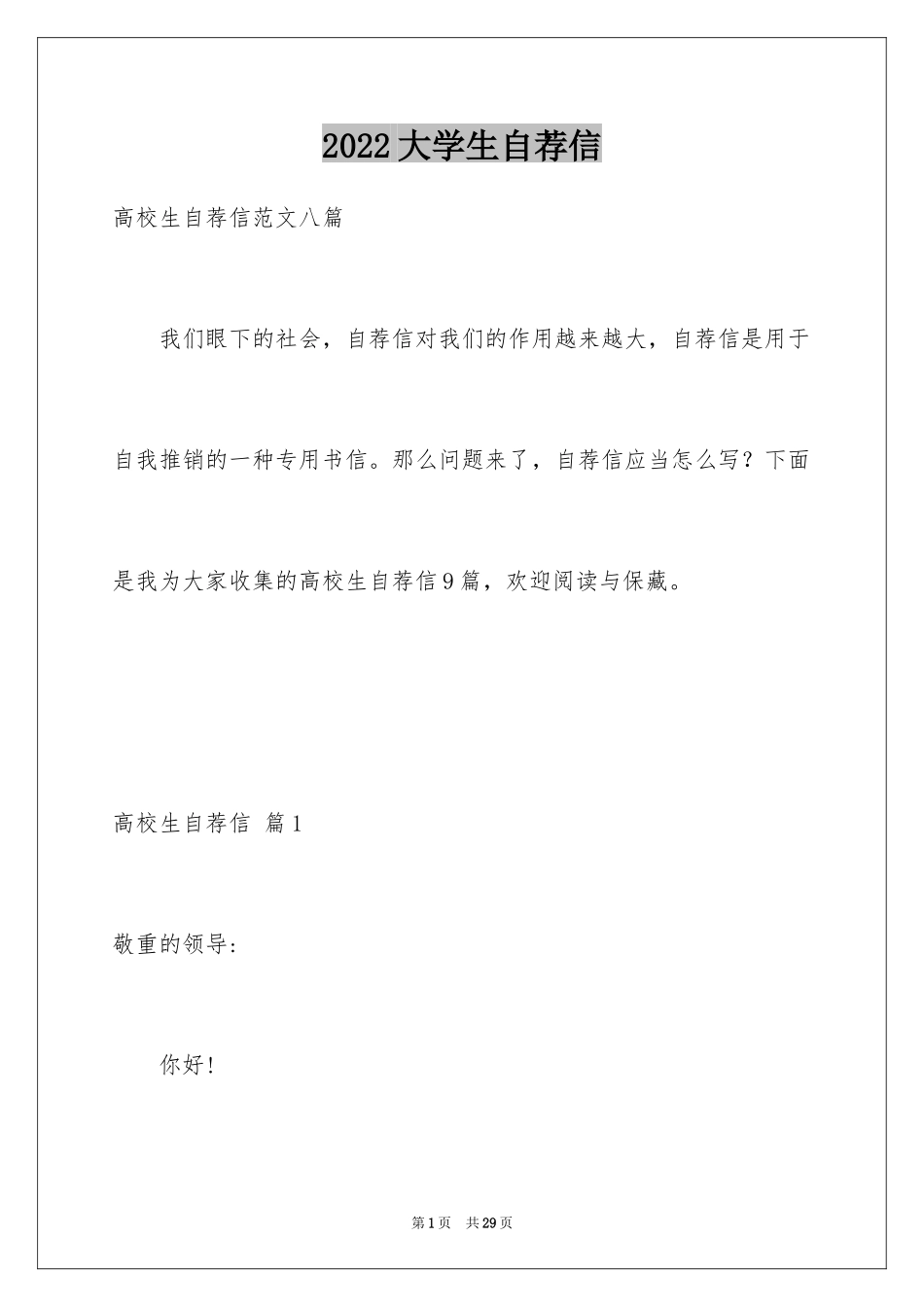 2024大学生自荐信_277_第1页