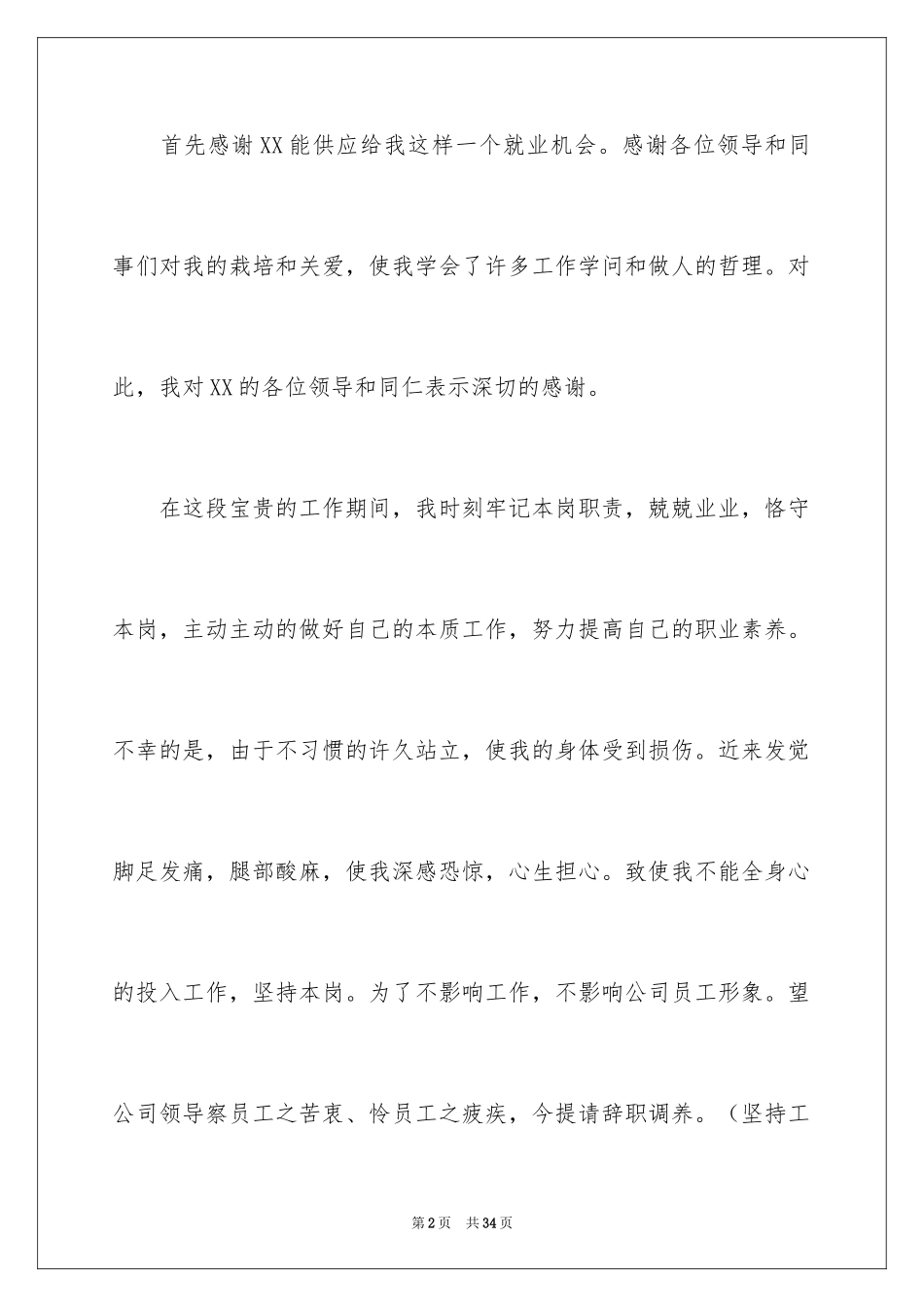 2024员工离职报告_12_第2页