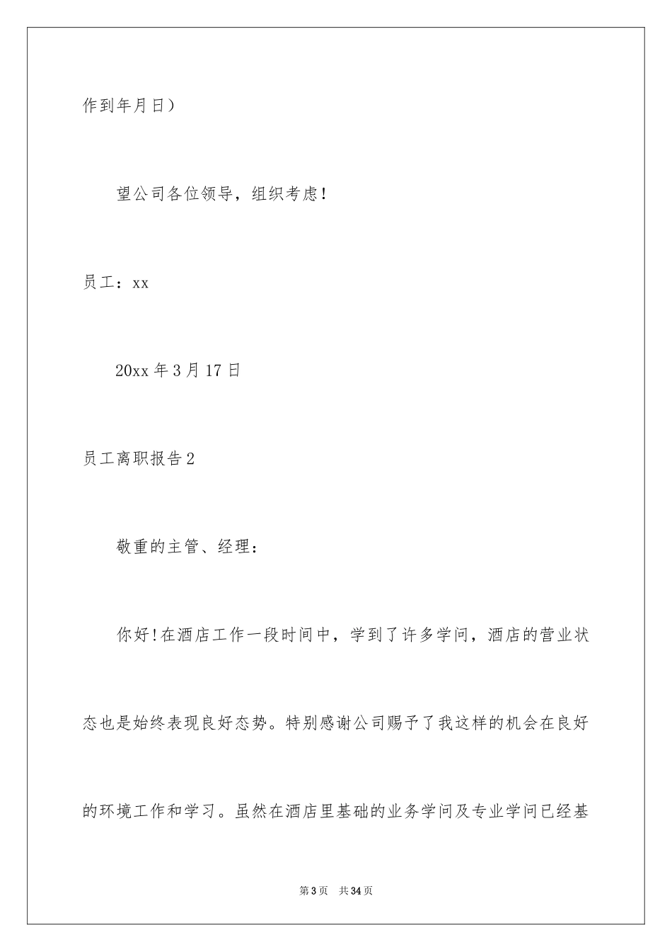 2024员工离职报告_12_第3页