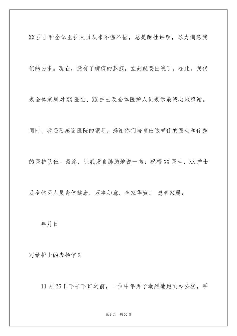 2024写给护士的表扬信_31_第3页