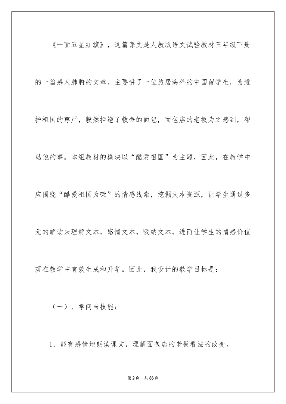 2024四年级语文说课稿_43_第2页