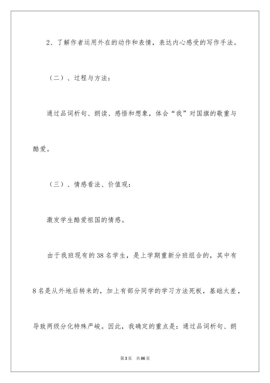 2024四年级语文说课稿_43_第3页