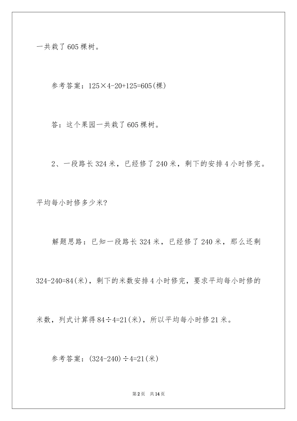 2024三年级上册数学应用题及答案_2_第2页