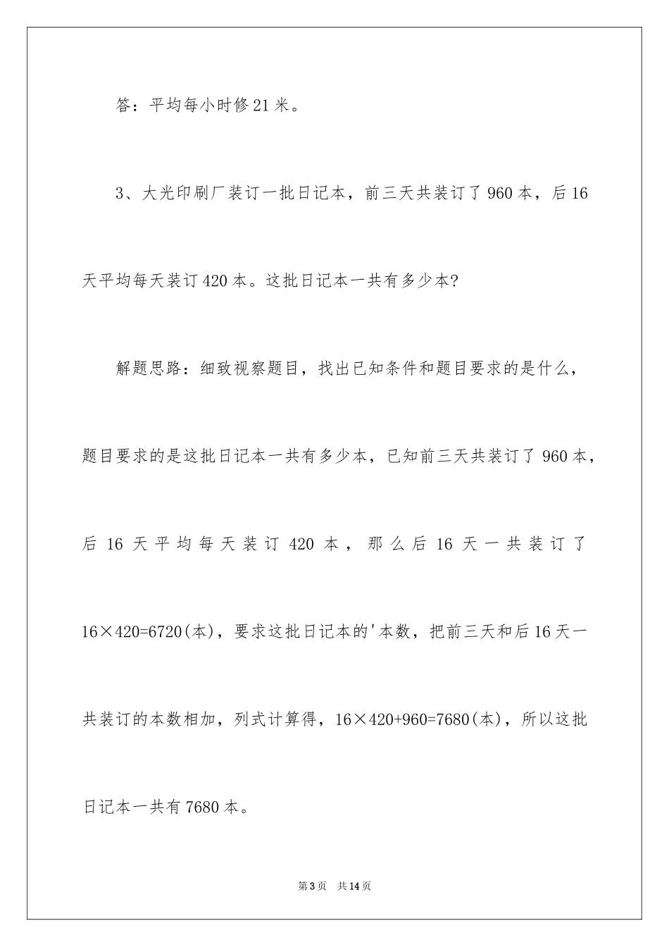 2024三年级上册数学应用题及答案_2_第3页