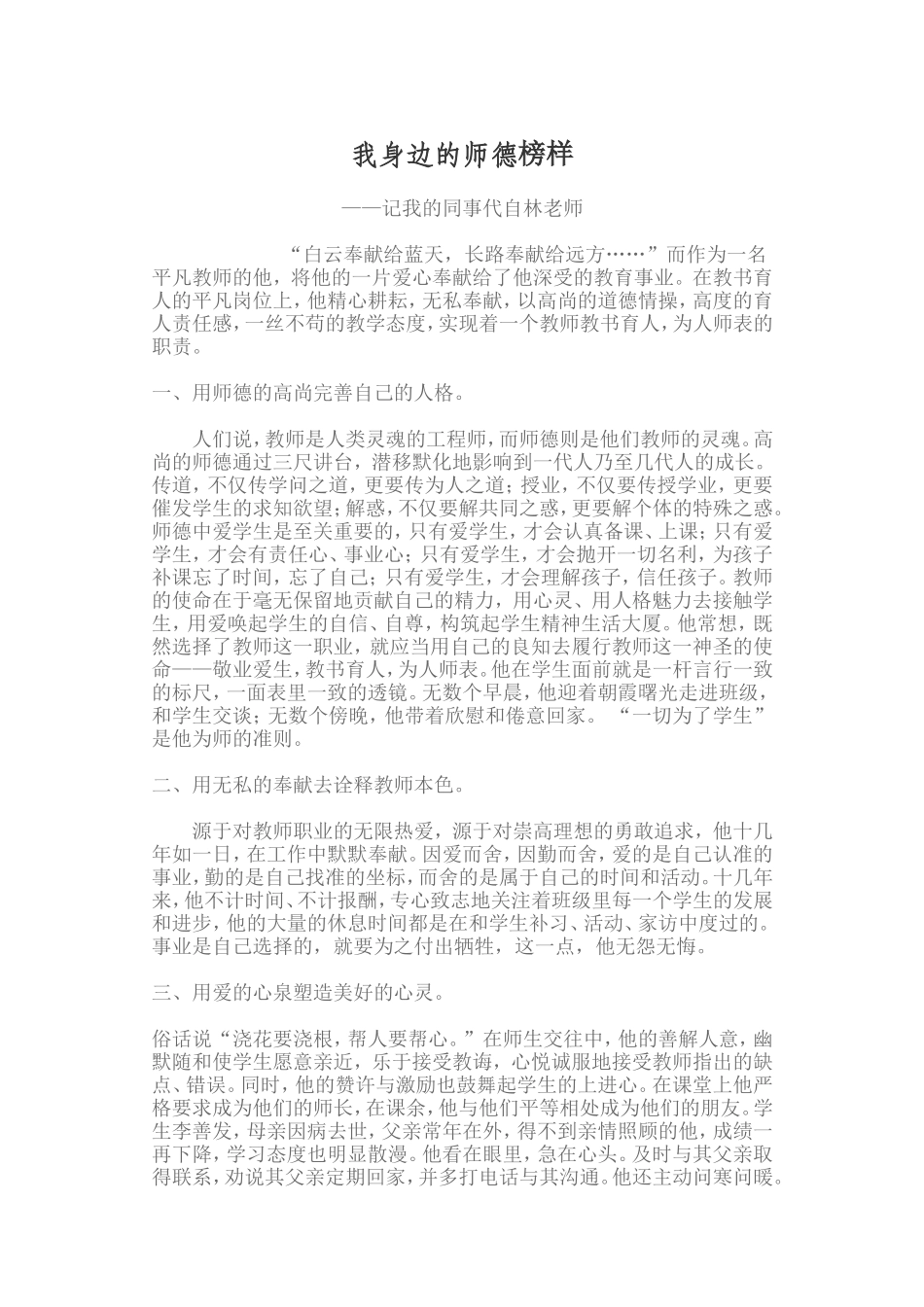 我身边的师德榜样 (3)_第1页