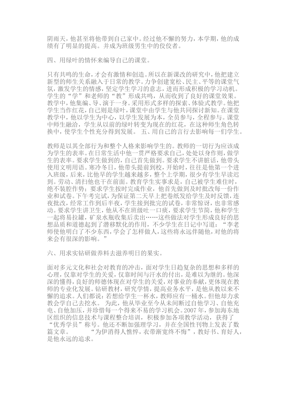 我身边的师德榜样 (3)_第2页
