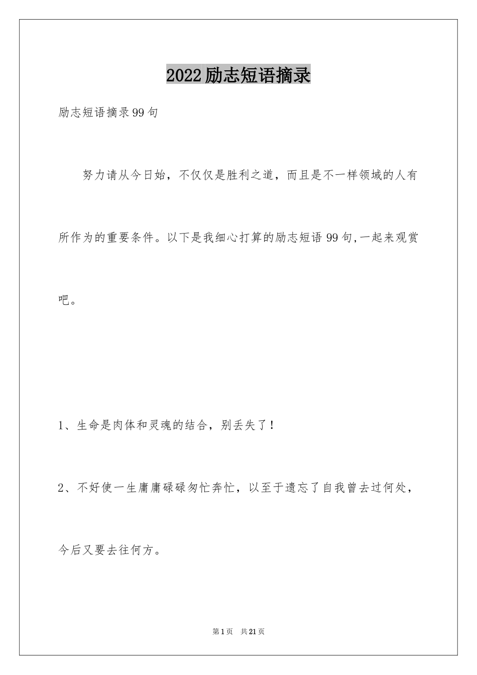 2024励志短语摘录_2_第1页