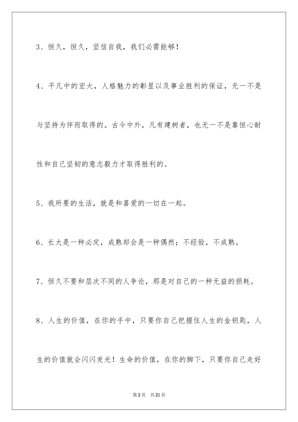 2024励志短语摘录_2_第2页