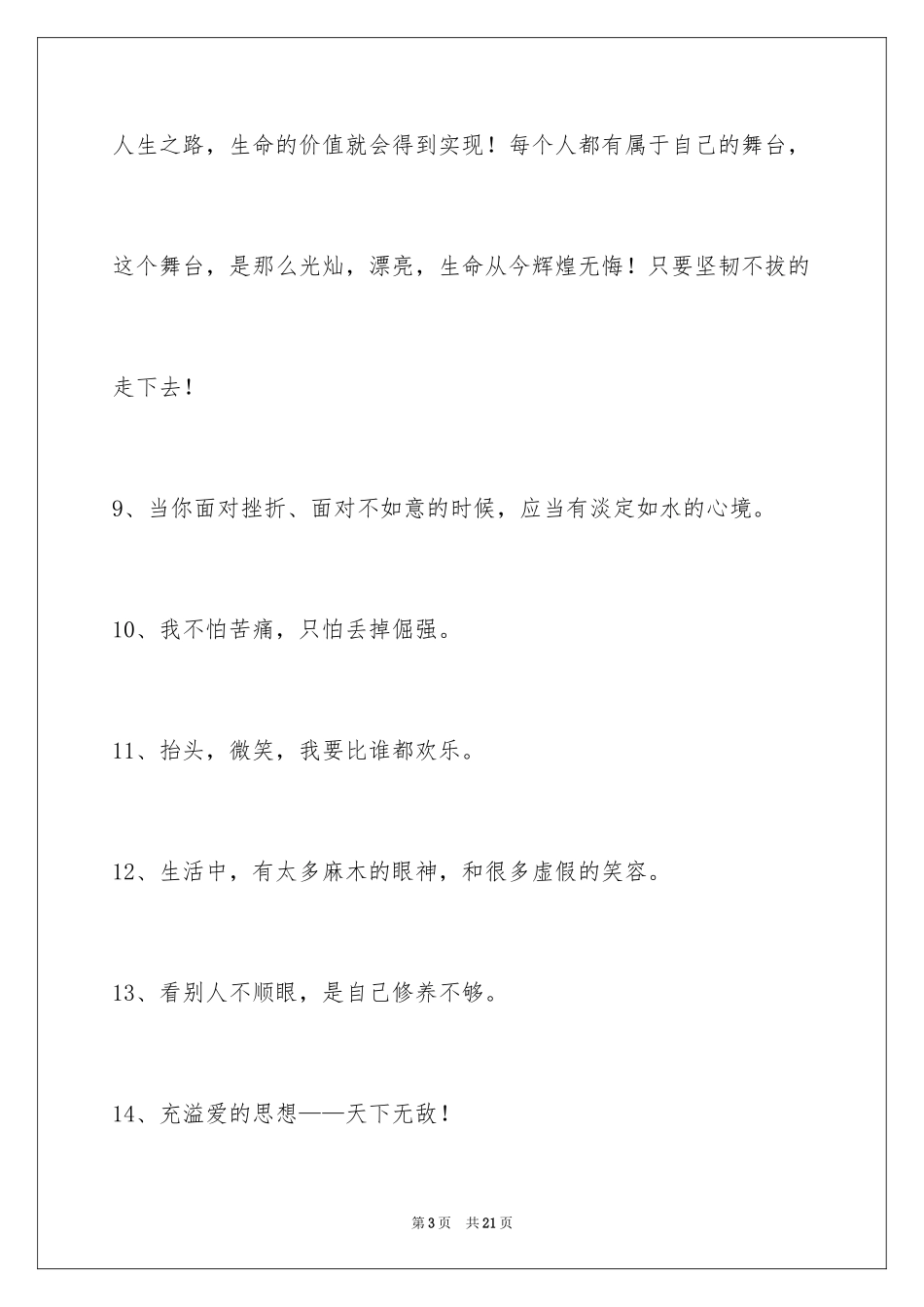 2024励志短语摘录_2_第3页